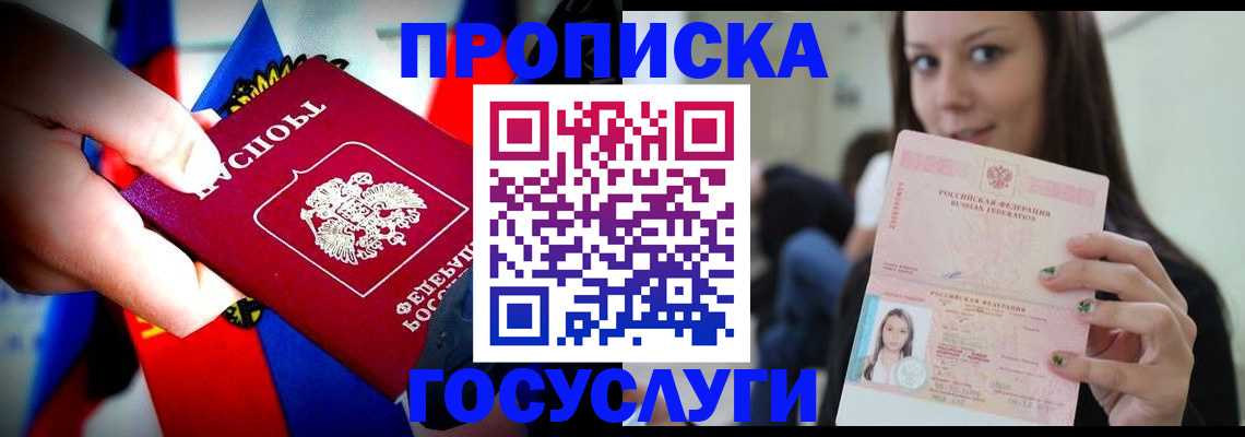 прописка штамп в Павлово