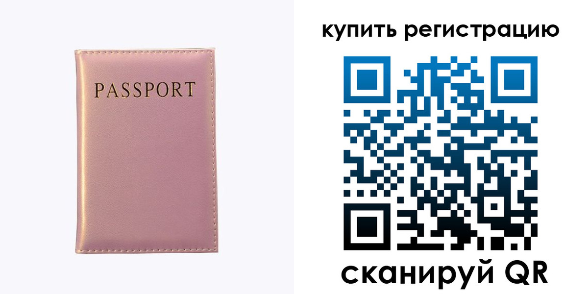 прописка штамп в Павлово