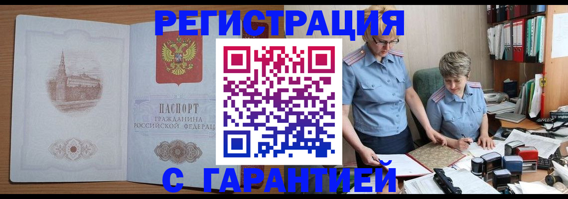 временная регистрация адрес в Павлово